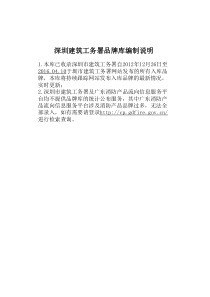 深圳建筑工务署品牌库(最新)
