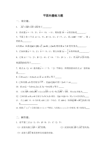 平面向量练习题(附答案)