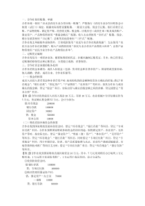 合作社帐务处理