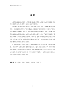 钻孔组合机床设计