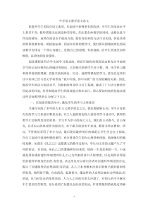 中学语文教学论文范文