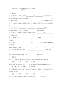机械加工技术期末试卷及答案