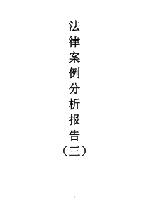 知识产权案例分析报告(鑫富药业状告新发药业商业秘密侵权案)