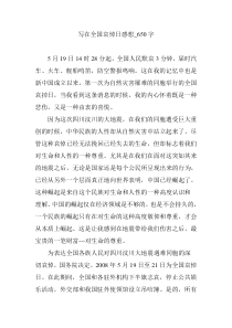 写在全国哀悼日感想-650字