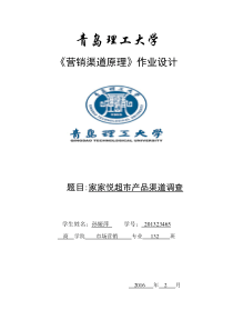 家家悦渠道报告