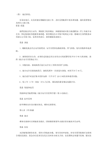 国航客舱服务部乘务员、安全员管理手册2
