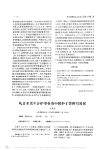 从日本老年介护事业看中国护工管理与发展