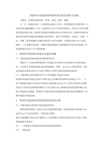 单面焊接双面成型焊接方法