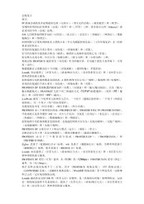 现场总线复习题附答案