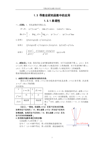 1.3-导数在研究函数中的应用