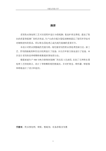 铁水预处理毕业设计-精品