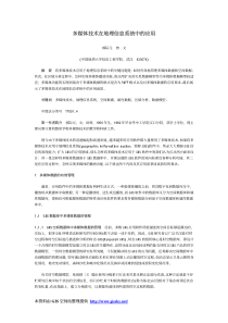多媒体技术在地理信息系统中的应用