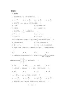 极坐标习题精练及答案