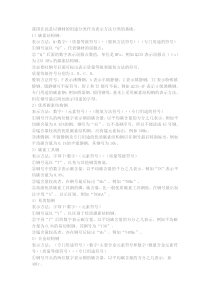 我国钢材牌号的分类及其含义