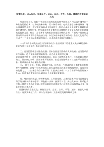 创建和谐的企业文化