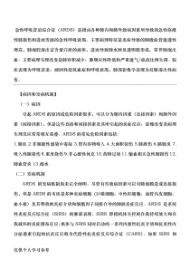 急性呼吸窘迫综合征