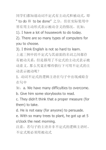 不定式的“主动表被动”