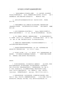 室外监控立杆制作及基础预置件要求