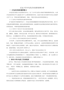 定远小学少先队活动创新案例分析