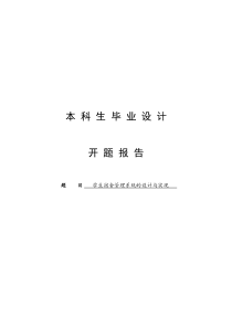 学生宿舍管理系统开题报告
