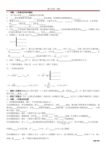 数与式知识点总结