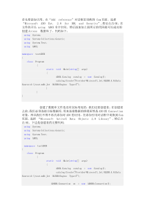 C#动态创建Access数据库