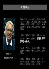 史密斯住宅-案例分析