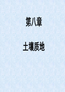 《土壤质地》PPT课件