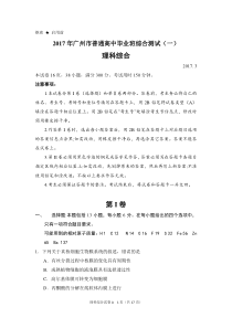 2017年广州一模理科综合(全)试卷和答案-word-精编-精校