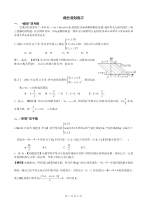 高中线性规划练习(含详细解答)