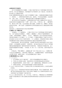 汇源果汁市场分析