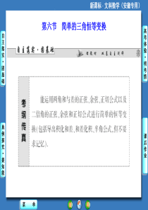 高中数学-简单的三角恒等变换