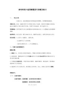 高考英语六选四解题技巧讲解及练习