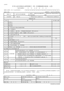 中华人民共和国企业所得税月(季)度预缴纳税申报表(A类)2018版Excel