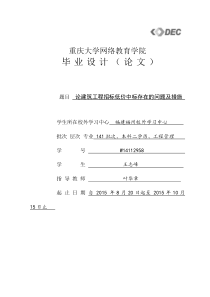 论建筑工程招标低价中标存在的问题及措施