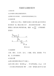 插针法测折射率