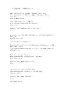 C#操作Excel文件