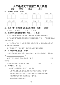 小学语文部编版六年级下册第二单元测试卷1