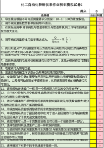 2019年最新危险化学品特种作业化工自动化控制仪表作业初训模拟试题试卷(2)