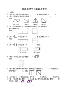 一年级数学下册重难点汇总