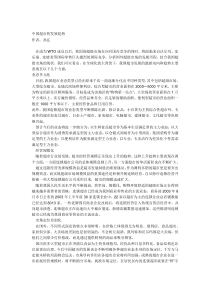 中国超市的发展趋势