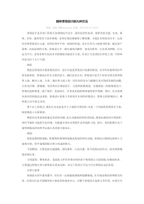 园林景观设计