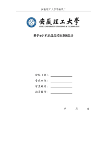 基于单片机噪音检测系统的设计