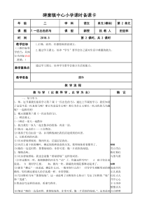 7.一匹出色的马--第二课时