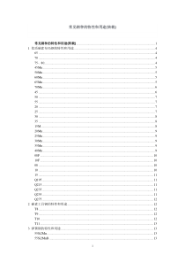 常见钢种的特性和用途