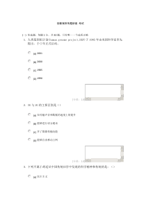 常州市创新案例专题讲座 考试1