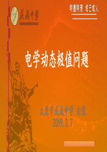 动态电路极值问题
