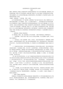 浅谈园林绿化工程质量管理与控制