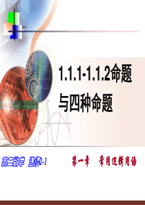 高中数学选修2-1-第一章课件