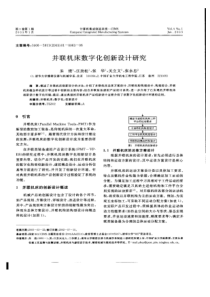 并联机床数字化创新设计研究